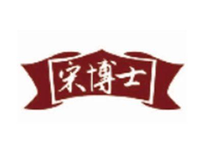 宋博士