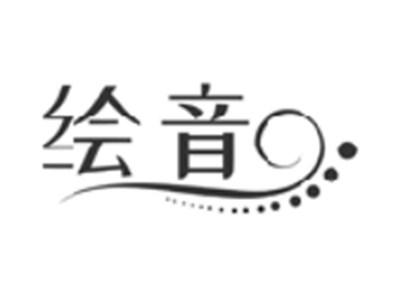 绘音