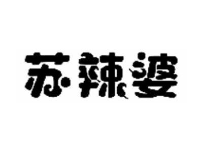 苏辣婆