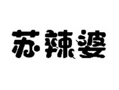 苏辣婆