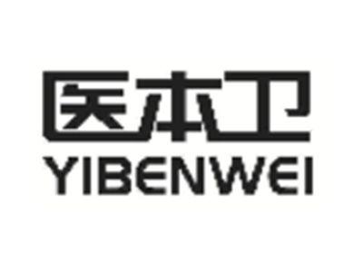 医本卫