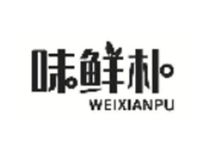 味鲜朴