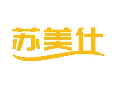 苏美仕