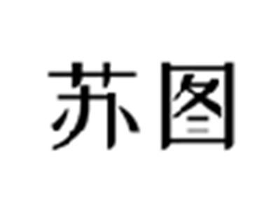 苏图