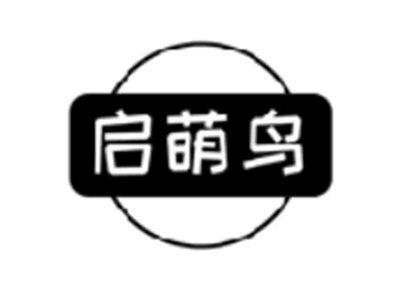 启萌鸟