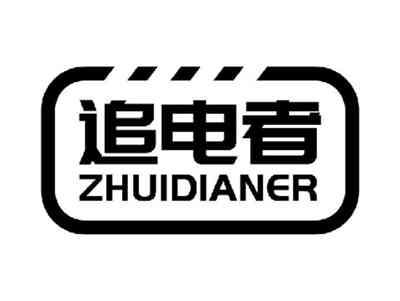 追电者ZHUIDIANER