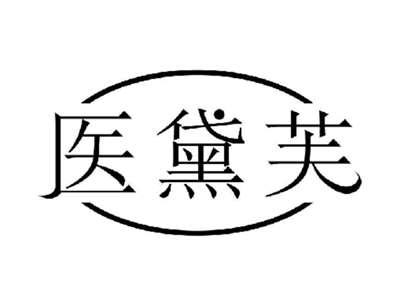 医黛芙