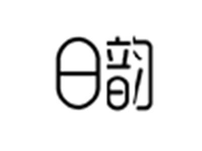 日韵