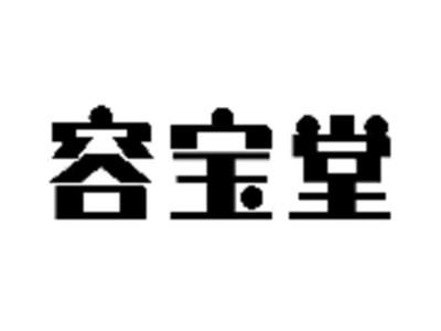 容宝堂