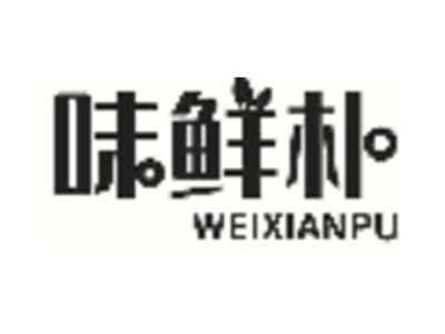 味鲜朴