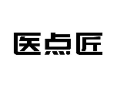 医点匠