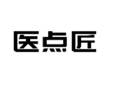 医点匠