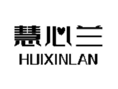 慧心兰