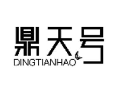鼎天号