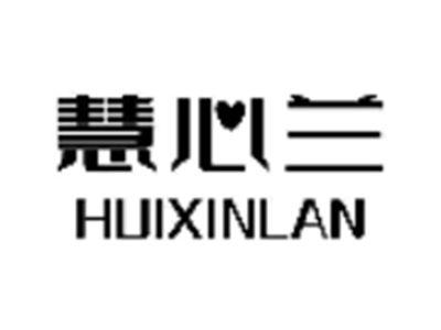 慧心兰