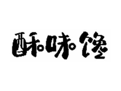 酥味馋
