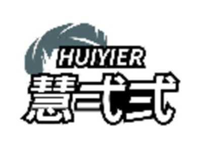 慧弌弍
