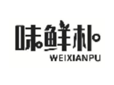味鲜朴