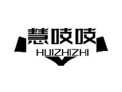 慧吱吱