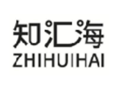 知汇海