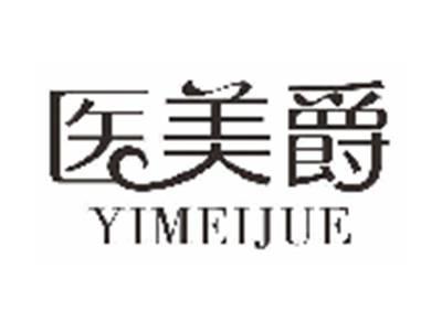 医美爵