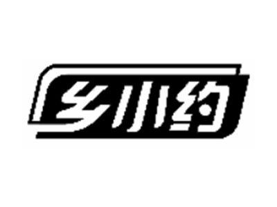 乡小约