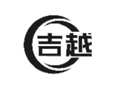 吉越