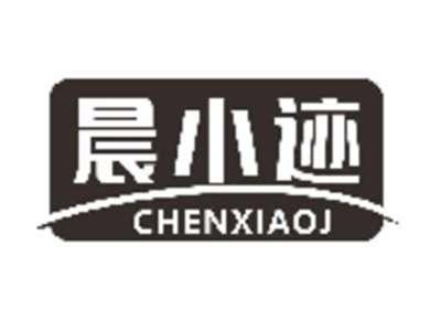 晨小迹CHENXIAOJ