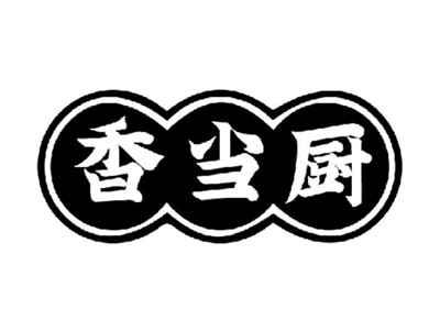 香当厨