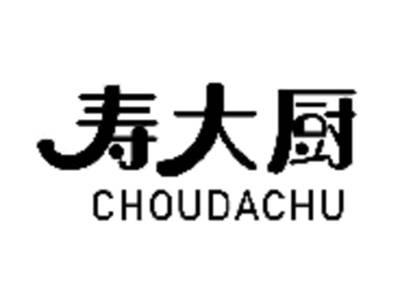 寿大厨CHOUDACHU