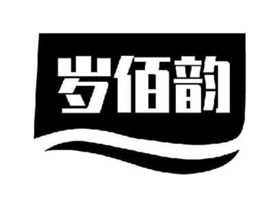 岁佰韵