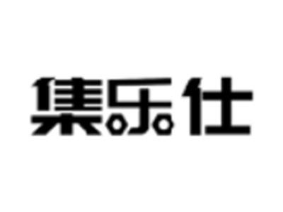集乐仕