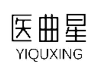 医曲星