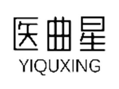 医曲星