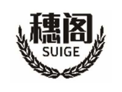 穗阁