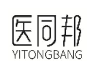医同邦
