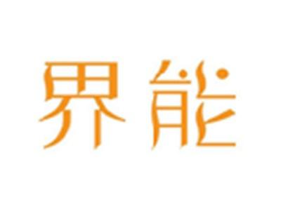 界能