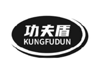 功夫盾KUNGFUDUN