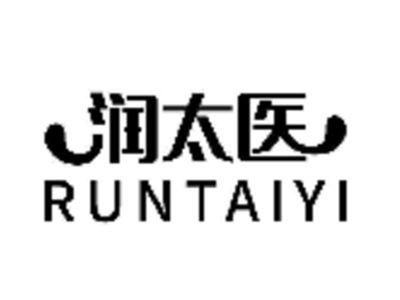 润太医