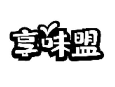 享味盟