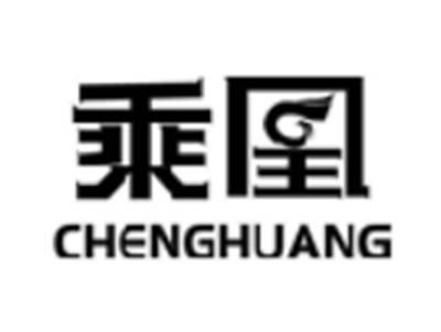乘凰