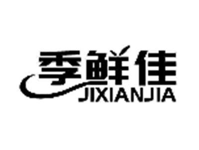 季鲜佳