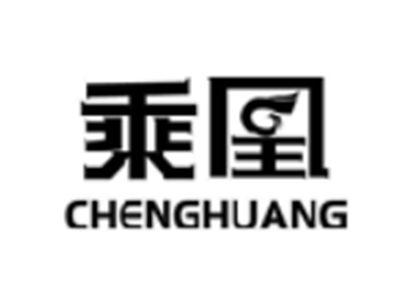 乘凰