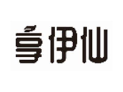 享伊仙
