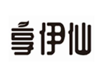 享伊仙