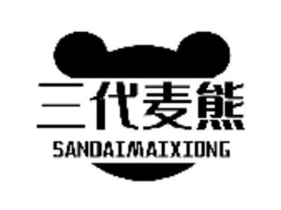 三代麦熊