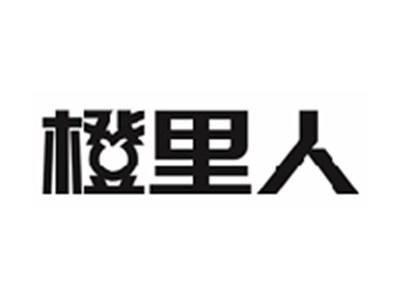 橙里人