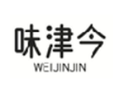 味津今
