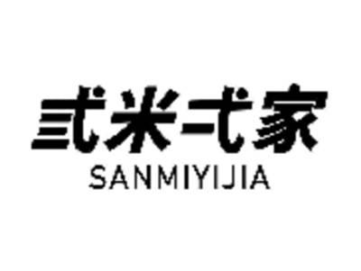 弎米弌家