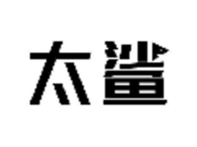 太鲨
